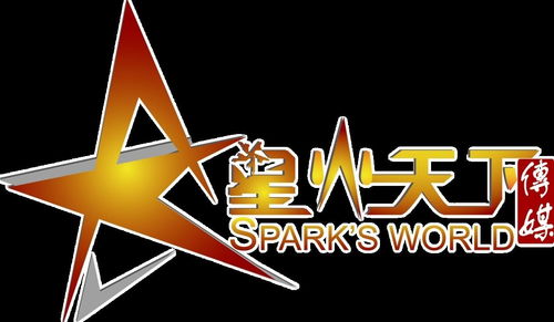 星火天下文化传媒 点亮创意的灯塔